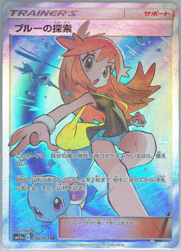 Full Art/Green's Exploration