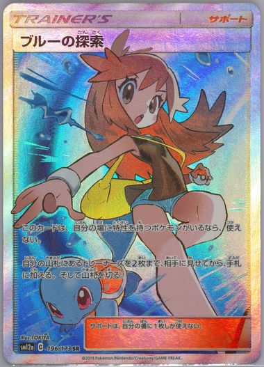 PSA high quality 9 Japanese Green's Exploration Full Art