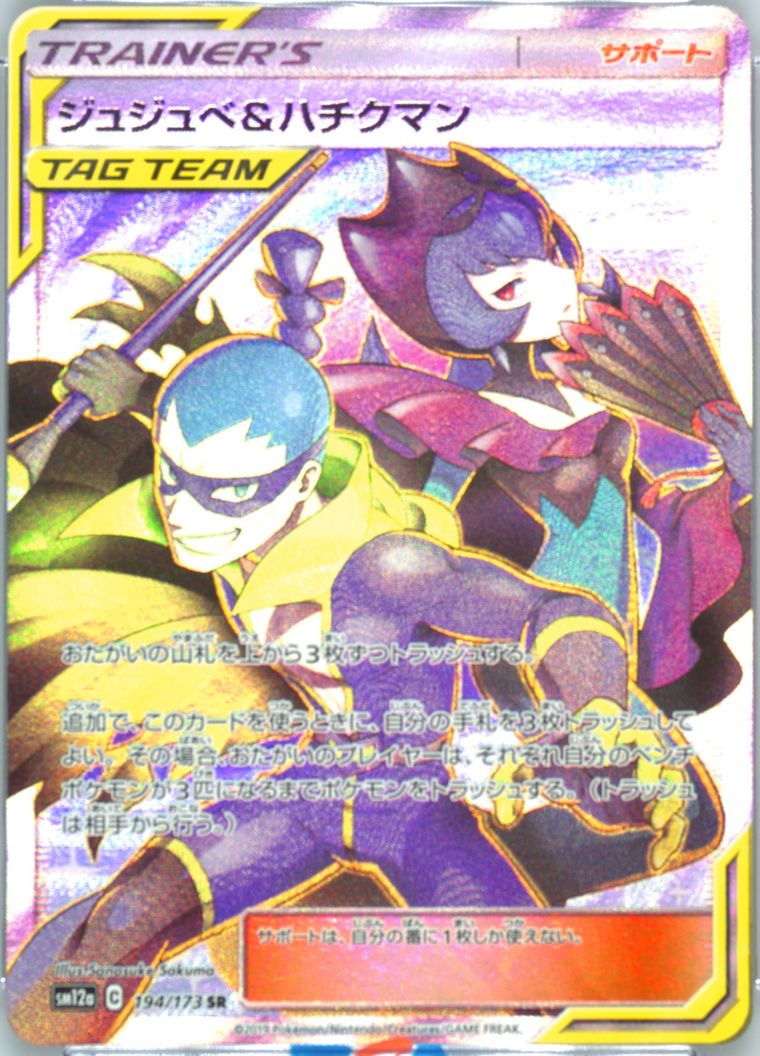 Full Art/Bellelba & Brycen-Man (Sun Moon Tag Team Gx All Stars)
