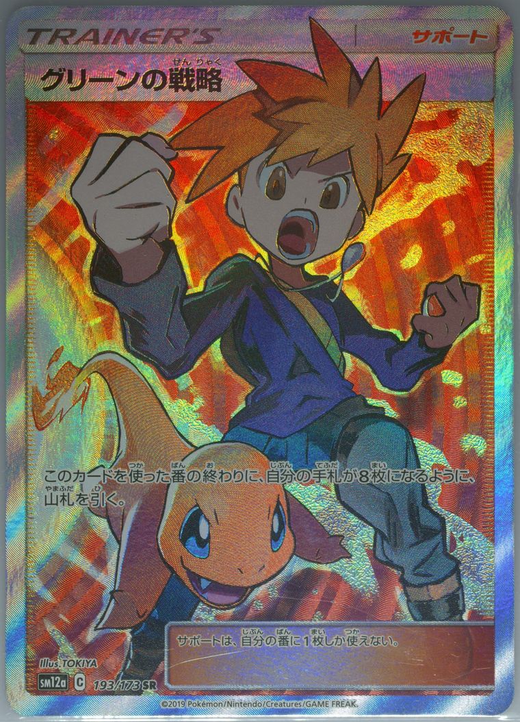 Full Art/Blue's Tactics