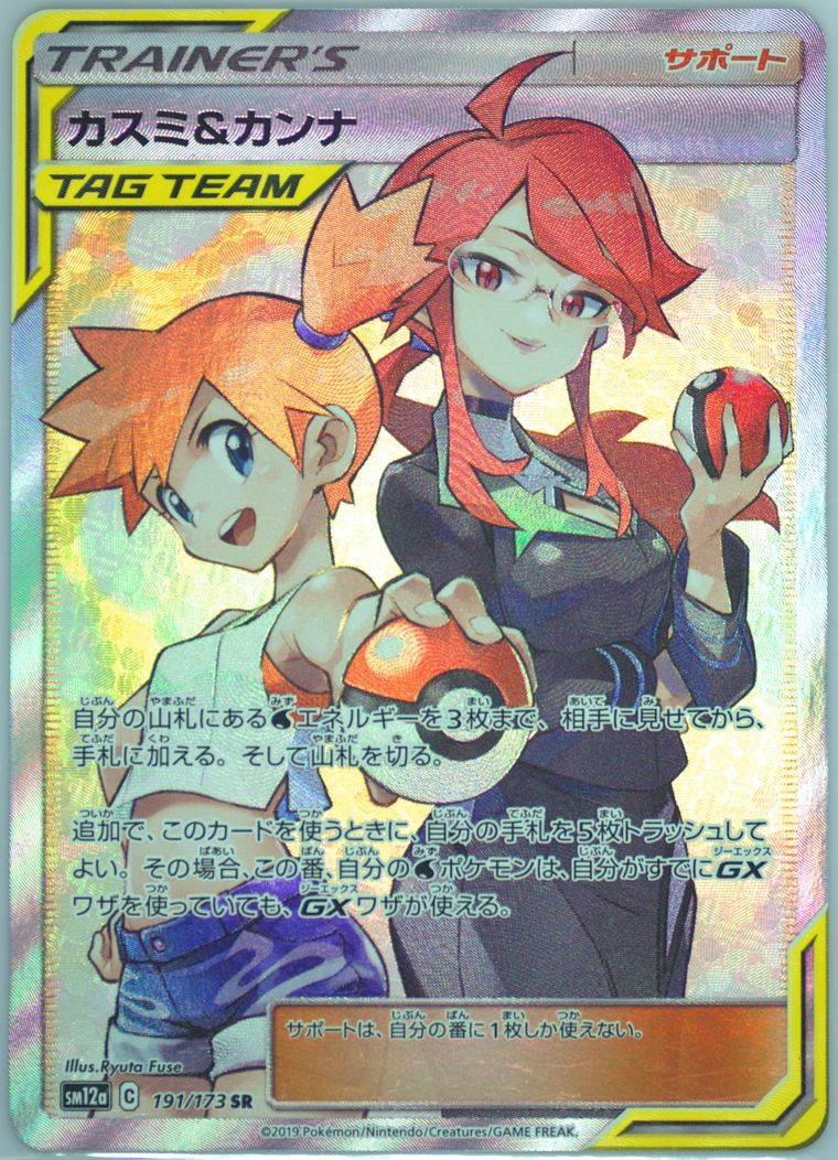 Full Art/Misty & Lorelei
