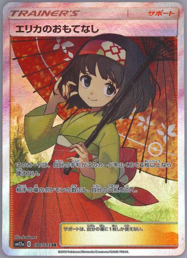 期間限定キャンペーン Auction Prices SUN JAPANESE POKEMON 2019 Cards Tcg Realized ポケモンカードゲーム