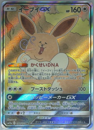 Auction Prices Realized Tcg Cards 2019 POKEMON JAPANESE SUN & MOON