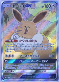 イーブイGX PSA 10 TAG TEAM GX ALL STARS #188 Eevee GX #188 Prices | Pokemon Japanese Tag All Stars | Pokemon Cards