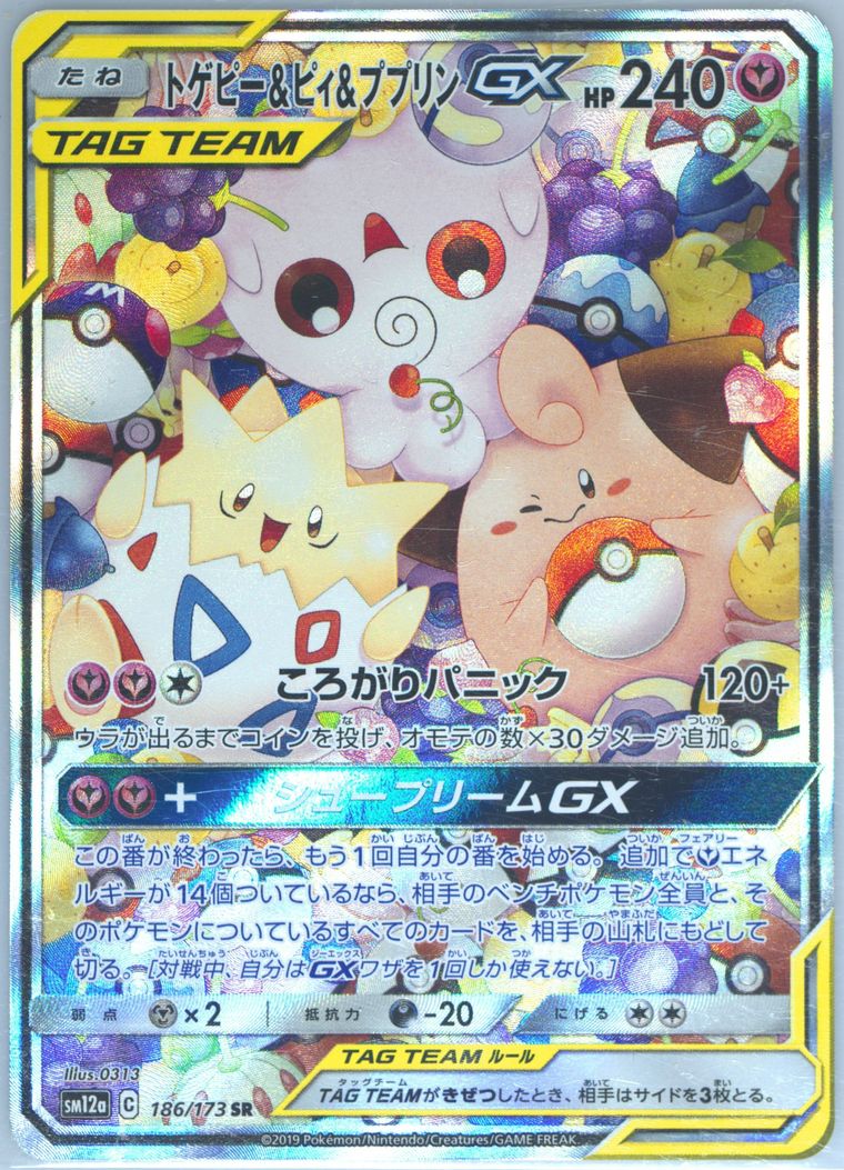 Full Art/Togepi & Cleffa & Igglybuff GX