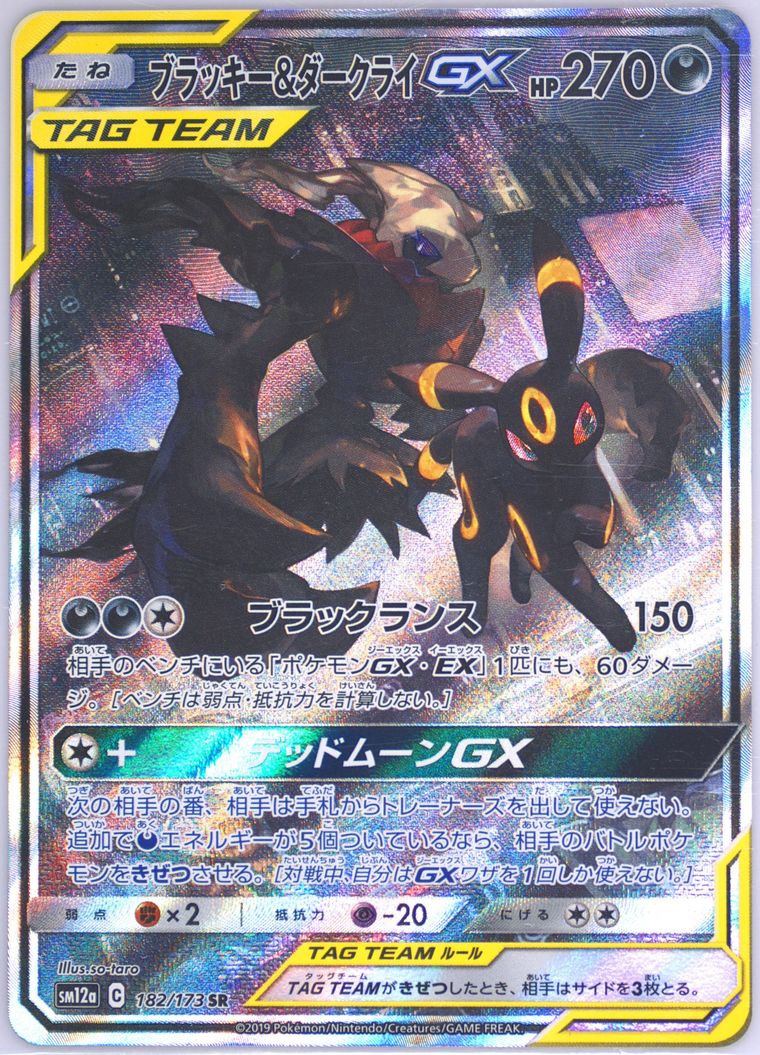 Full Art/Umbreon & Darkrai GX