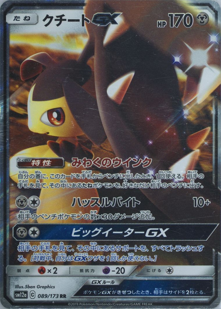 Mawile GX - Sun Moon Tag Team Gx All Stars - Pokemon Japanese card