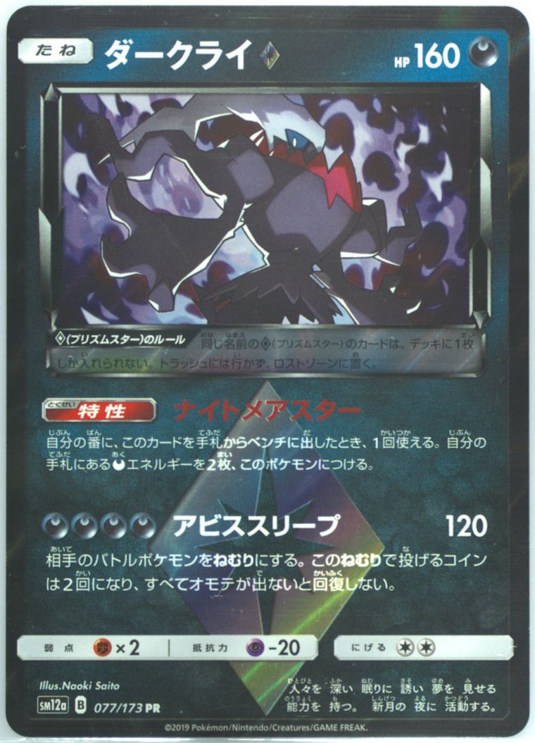 Darkrai-Holo (Sun Moon Tag Team Gx All Stars)