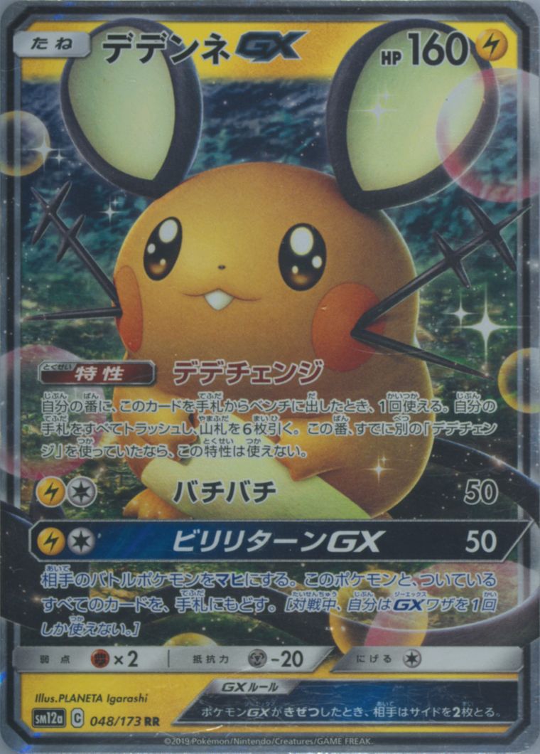 Dedenne GX (Sun Moon Tag Team Gx All Stars)