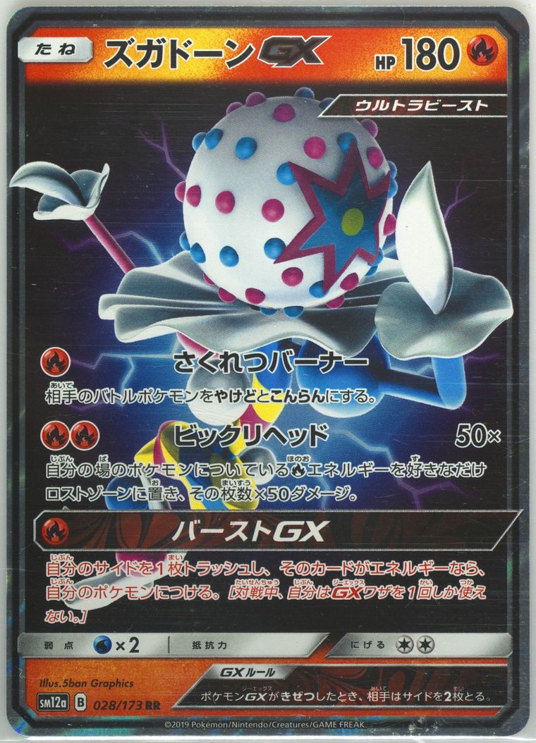 Blacephalon GX (Sun Moon Tag Team Gx All Stars)