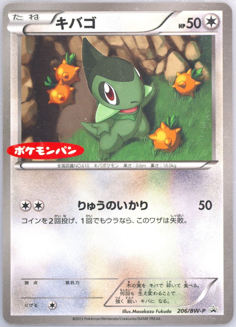 Axew (Black White Promo)