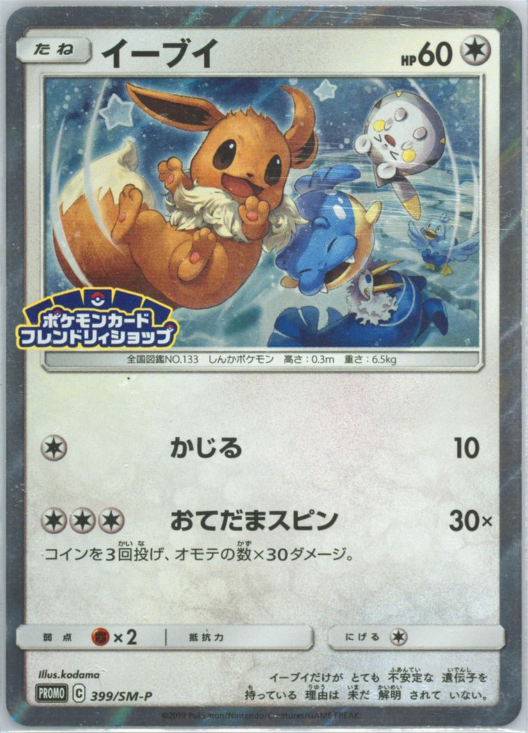 イーブイ　プロモ　PSA9 Spec Details