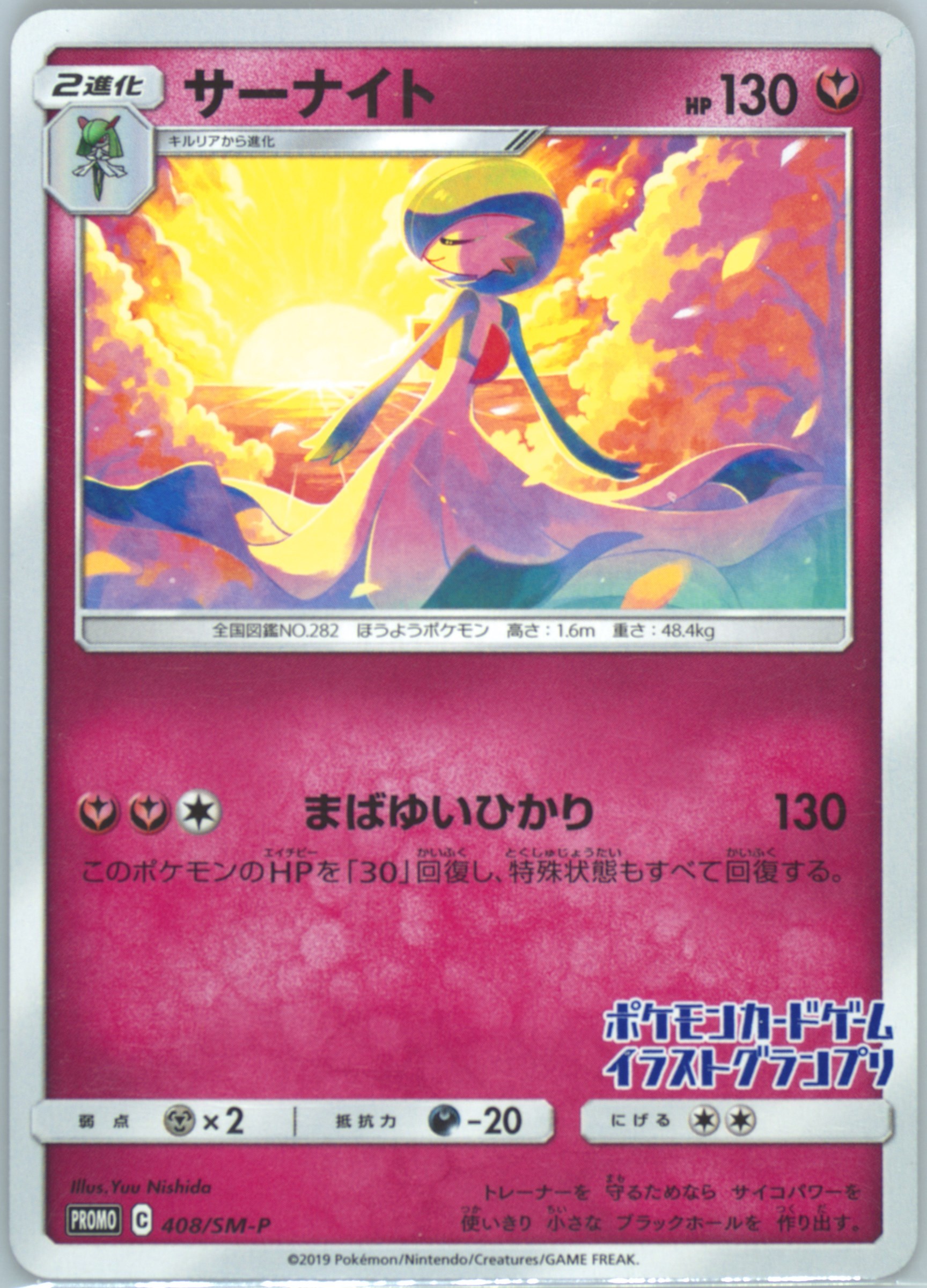 PSA10 サーナイト 408/sm-p GARDEVOIR 408 Spec Details