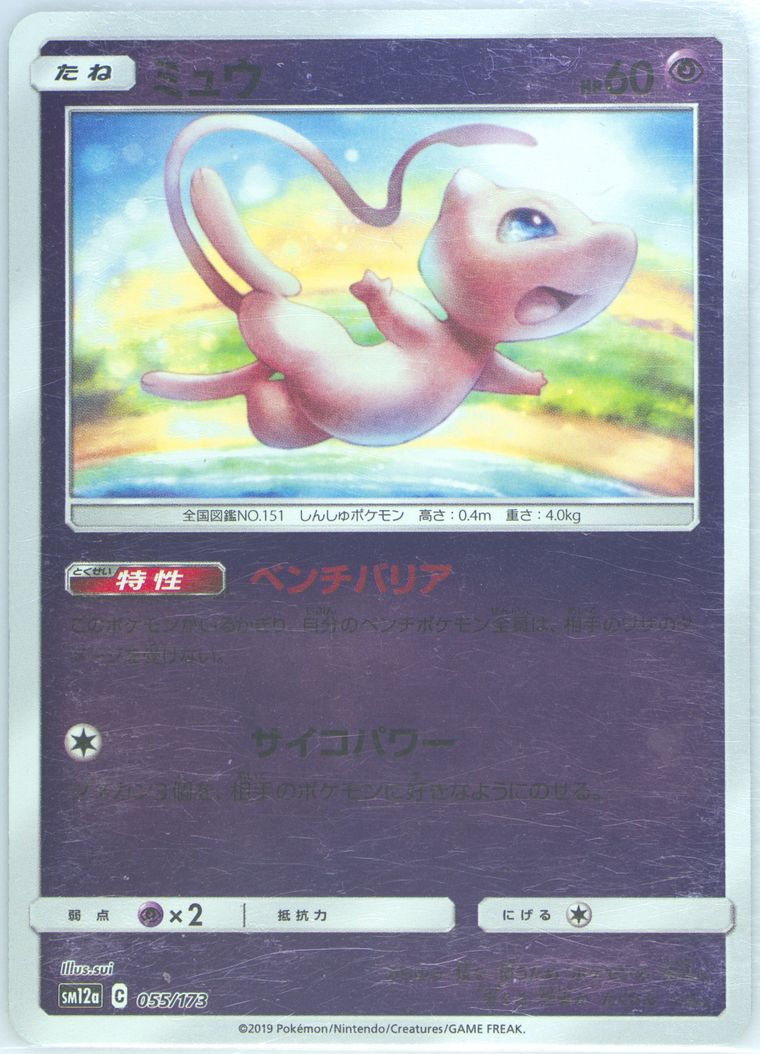 Mew-Reverse Foil (Sun Moon Tag Team Gx All Stars)