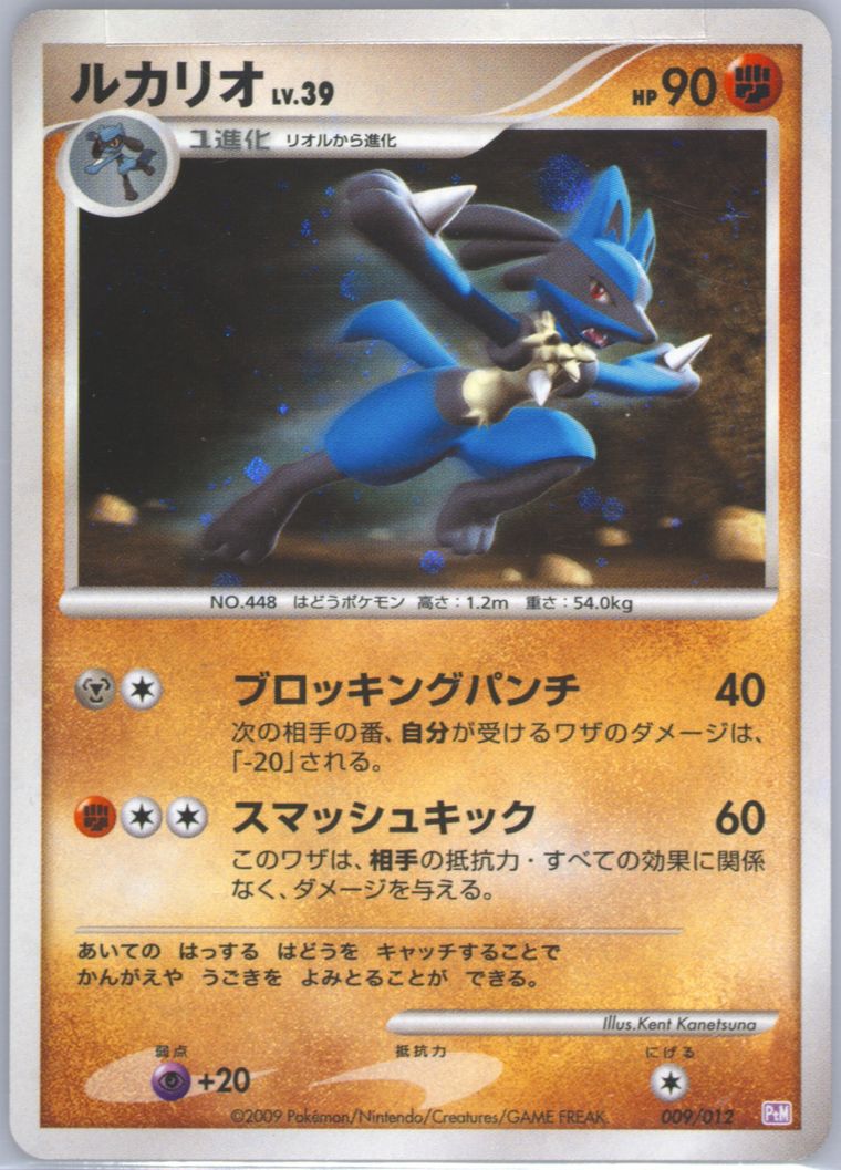 Lucario-Holo