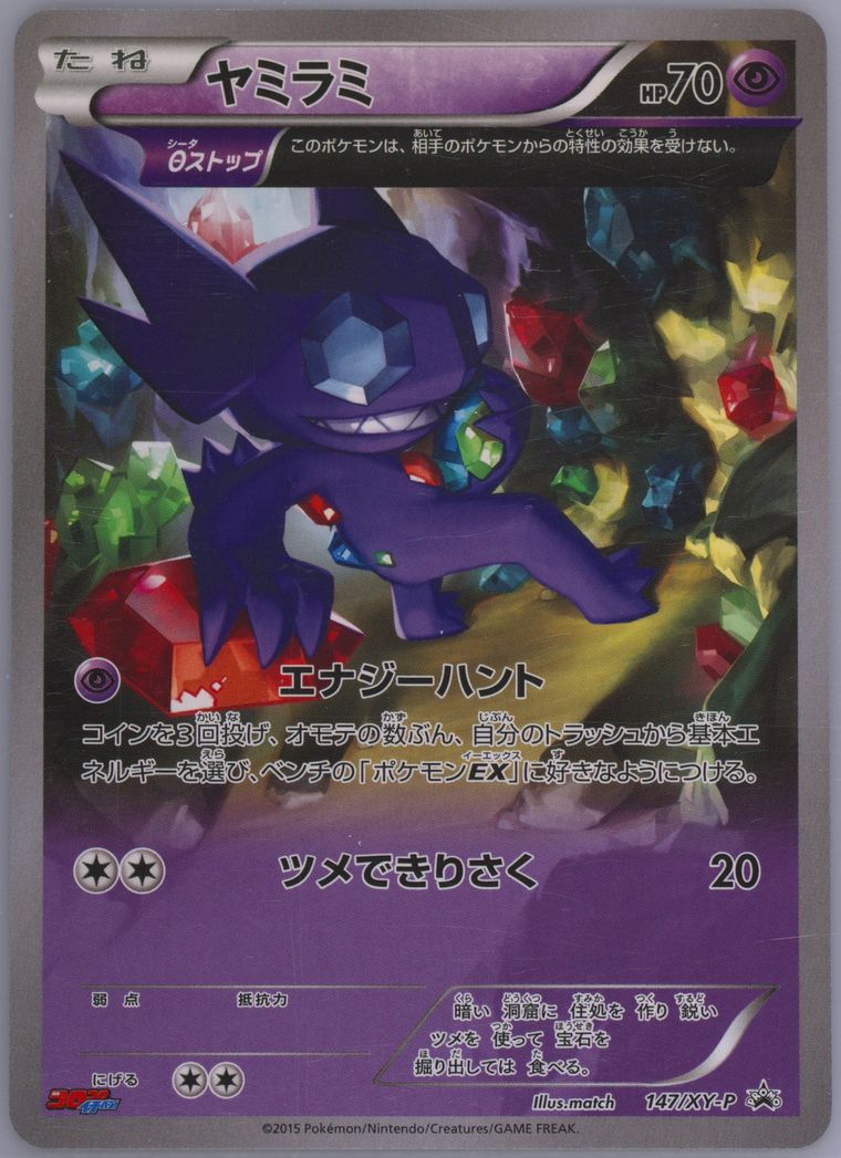 Sableye (Xy Promo)