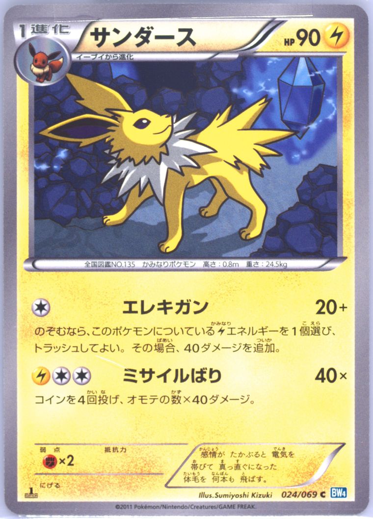 Jolteon - Dark Rush