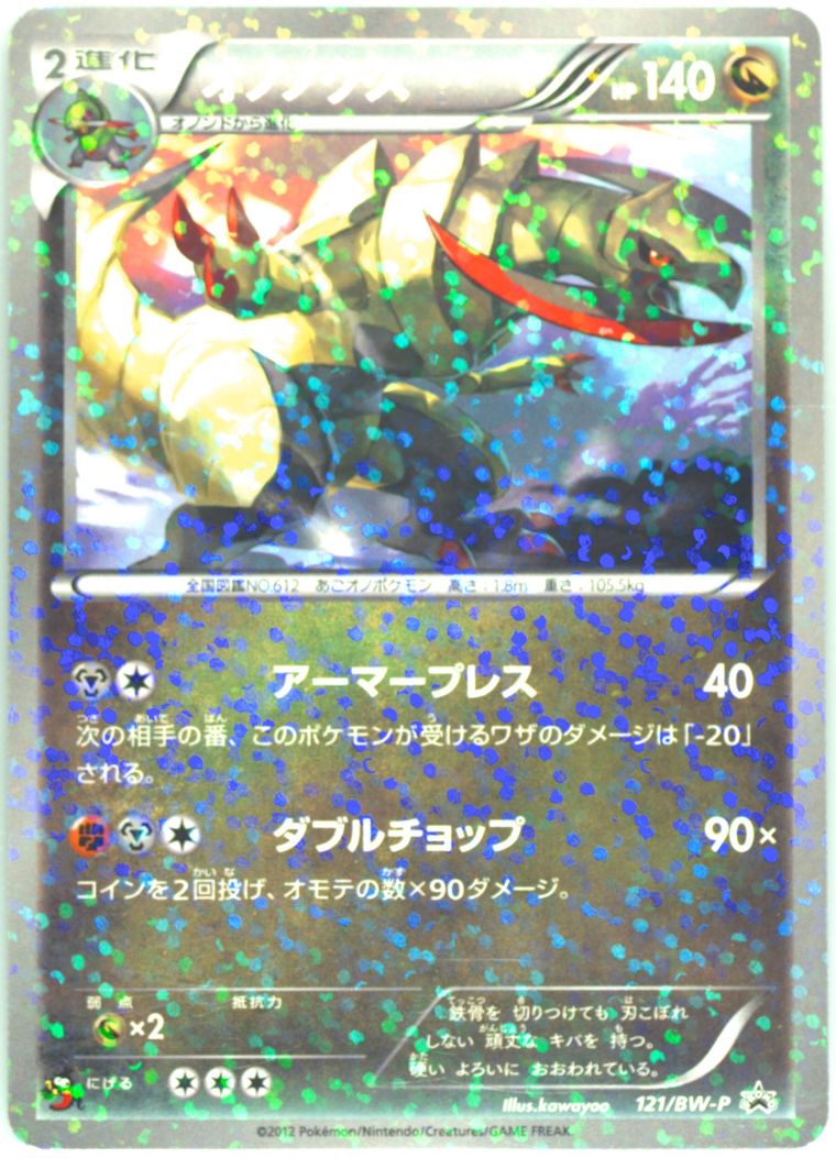 Haxorus-Holo (Black White Promo)