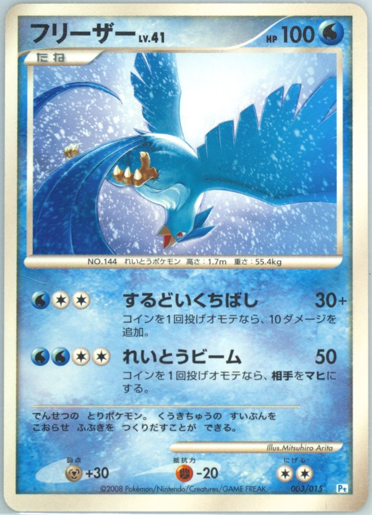 Articuno (Piplup Half Deck)