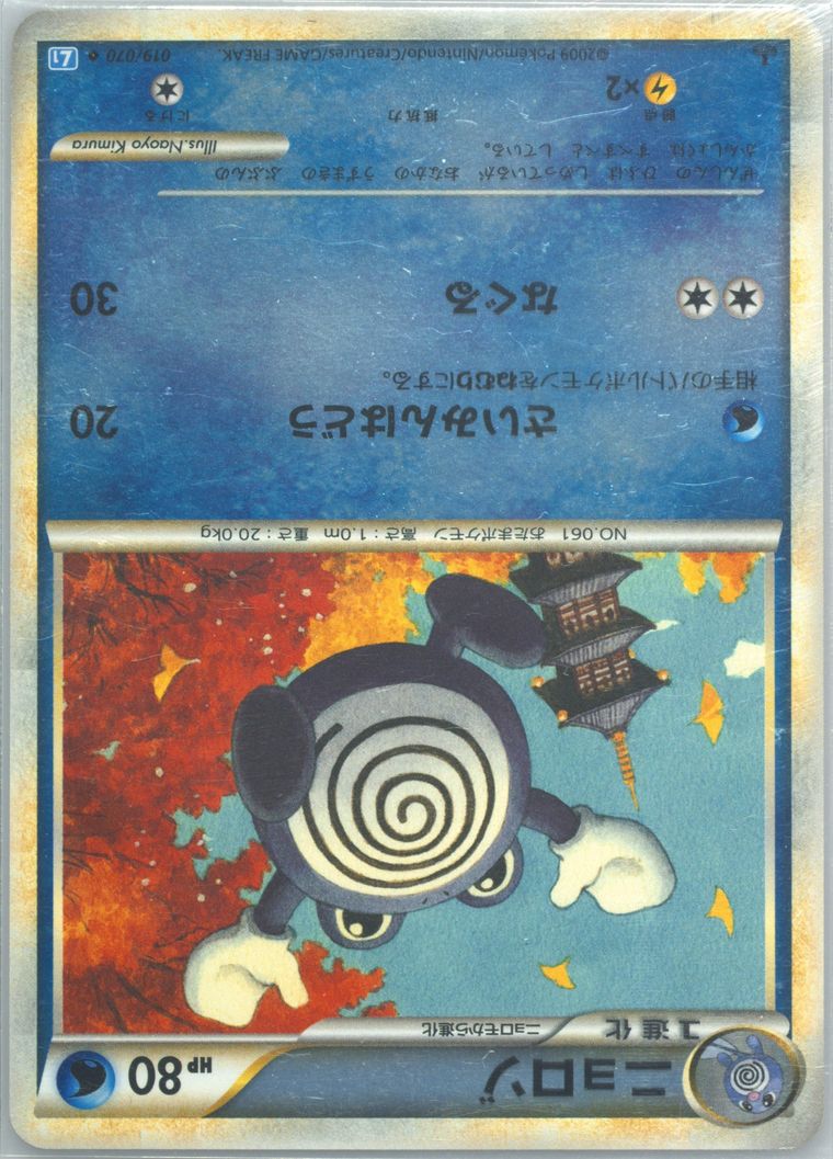 Poliwhirl-Reverse Foil - SoulSilver Collection - Pokemon Japanese card