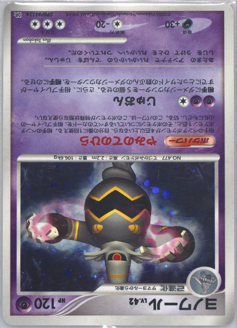 Dusknoir-Holo (DP1: Space-Time Creation)