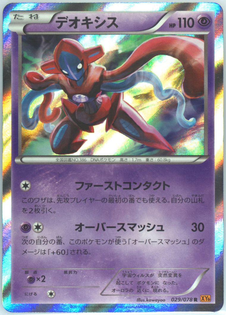 Deoxys-Holo - Emerald Break