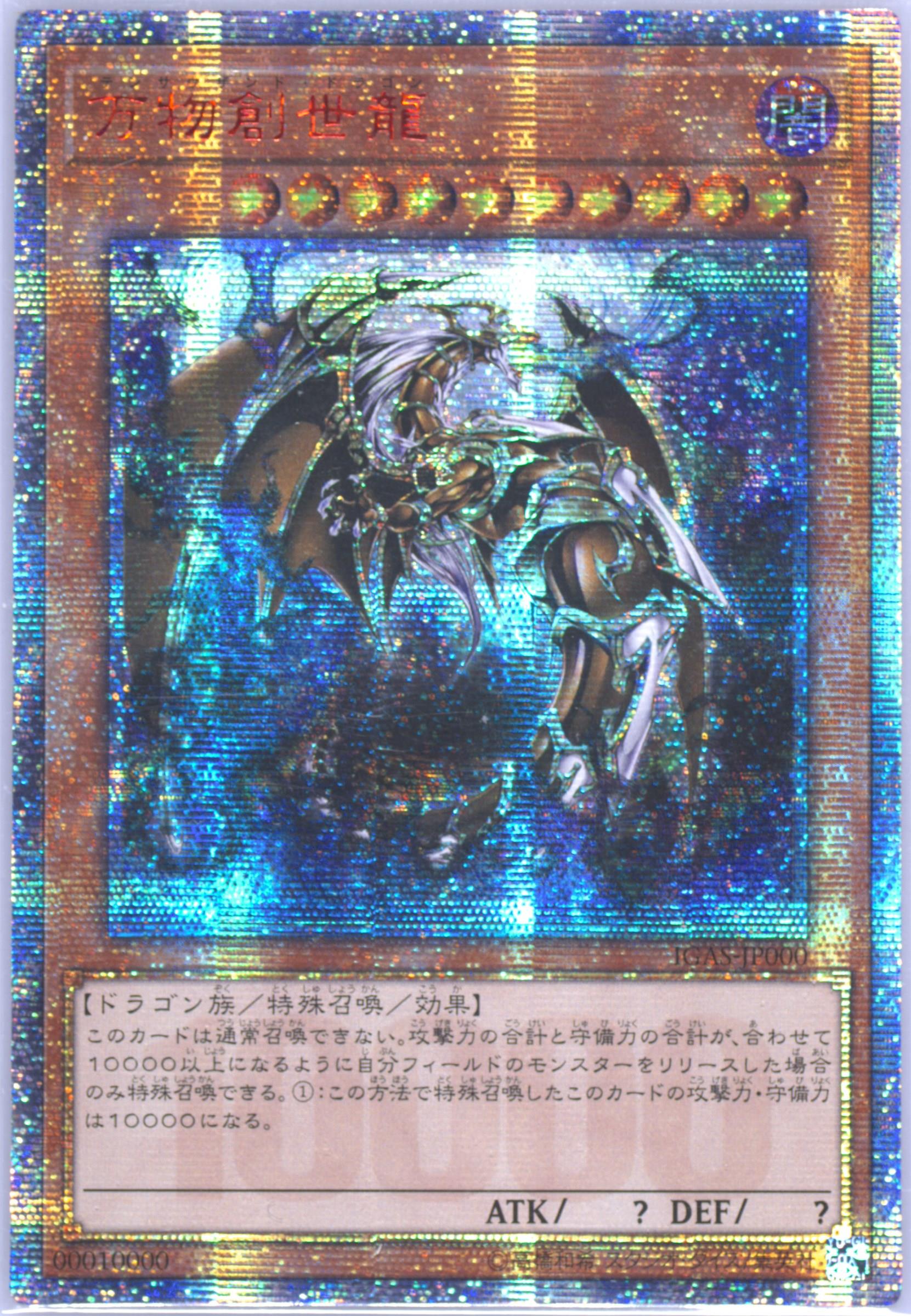 遊戯王OCG デュエルモンスターズ TEN THOUSAND DRAGON IGNITION ASSAULT Spec Details