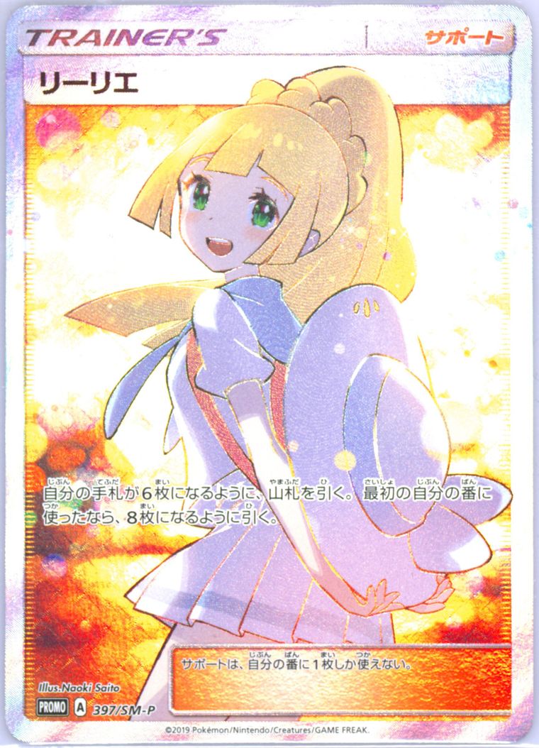 Full Art/Lillie