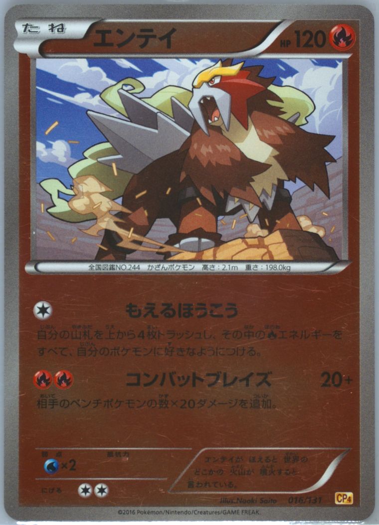 Entei - Premium Champion Pack - Pokemon Japanese card