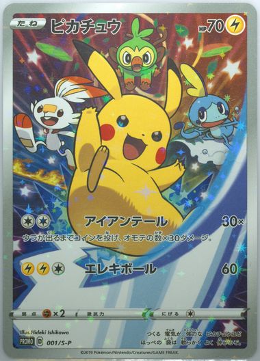 Auction Prices Realized Tcg Cards 2019 POKEMON JAPANESE S PROMO