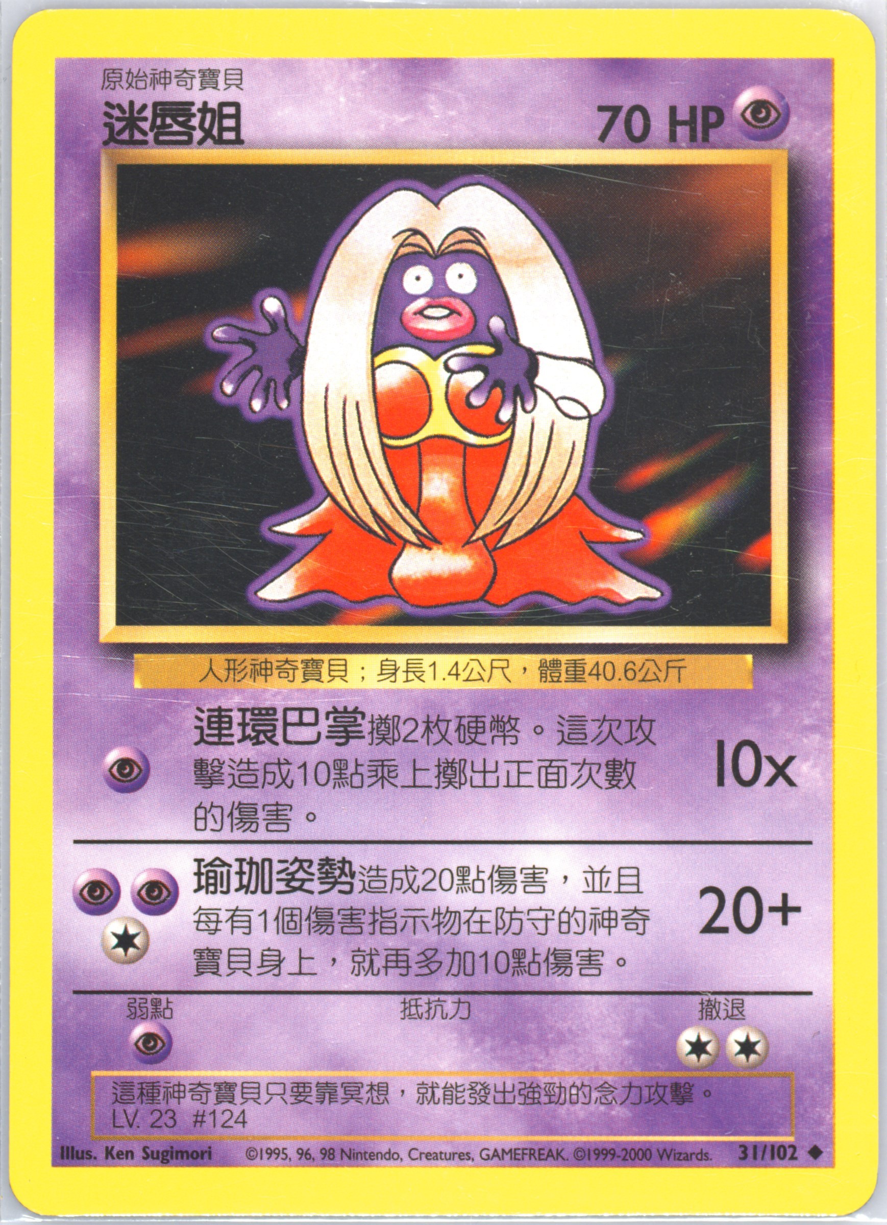 Jynx #31, Traditional Chinese Base Set