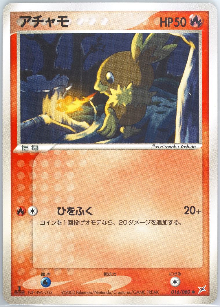 Torchic (Magma Vs Aqua)