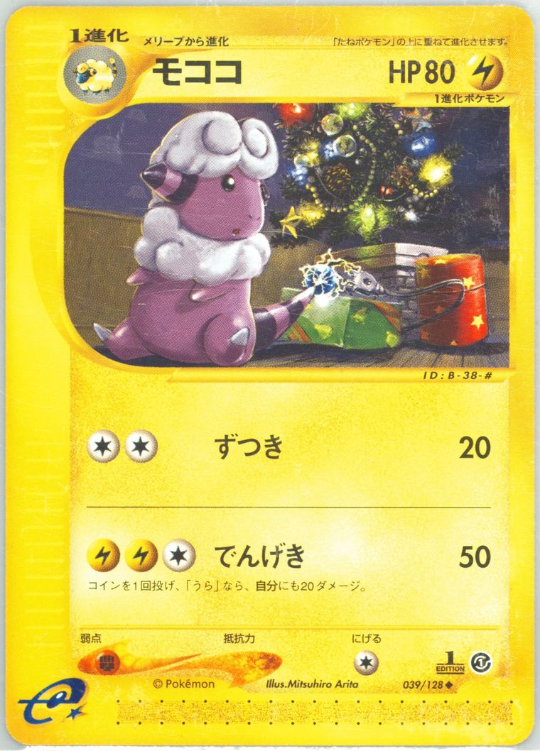 Flaaffy (Expedition)