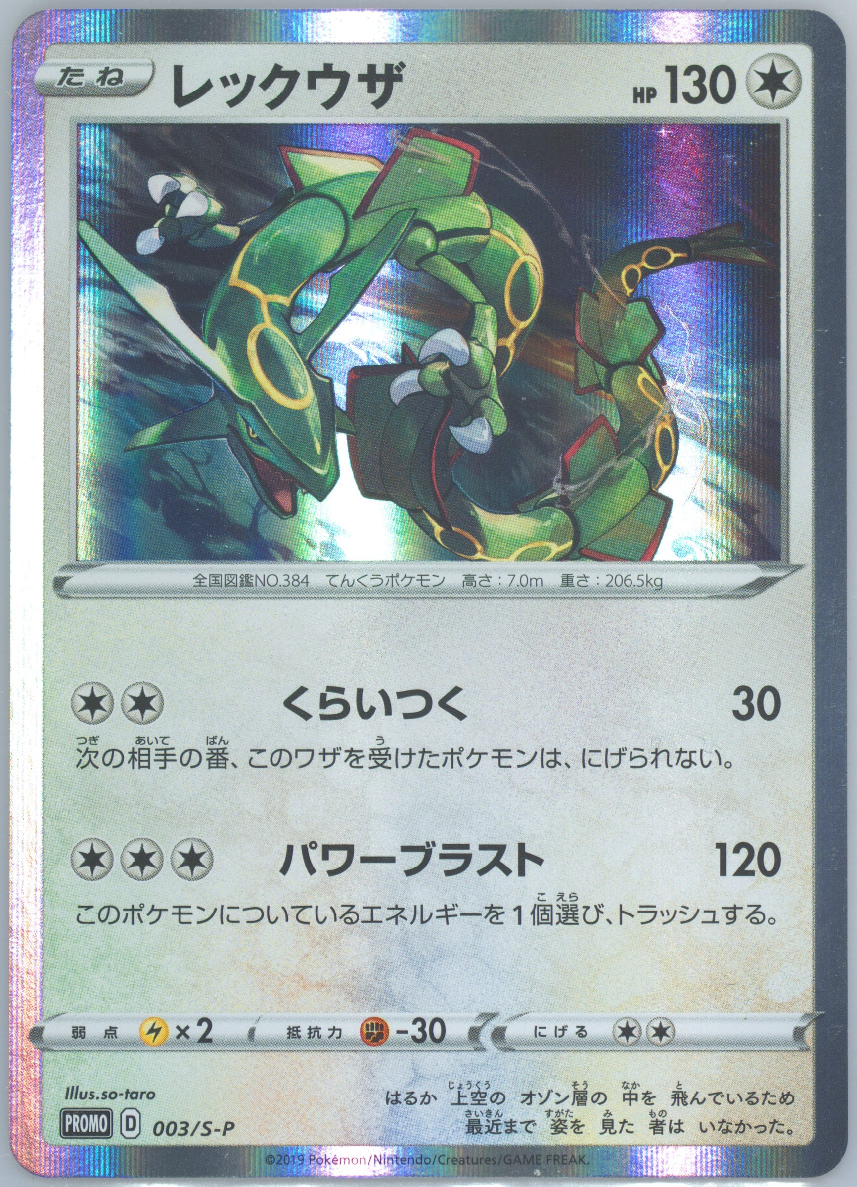 ★PSA10★【レックウザ/プロモ】RAYQUAZA-HOLO 003/S-P Spec Details