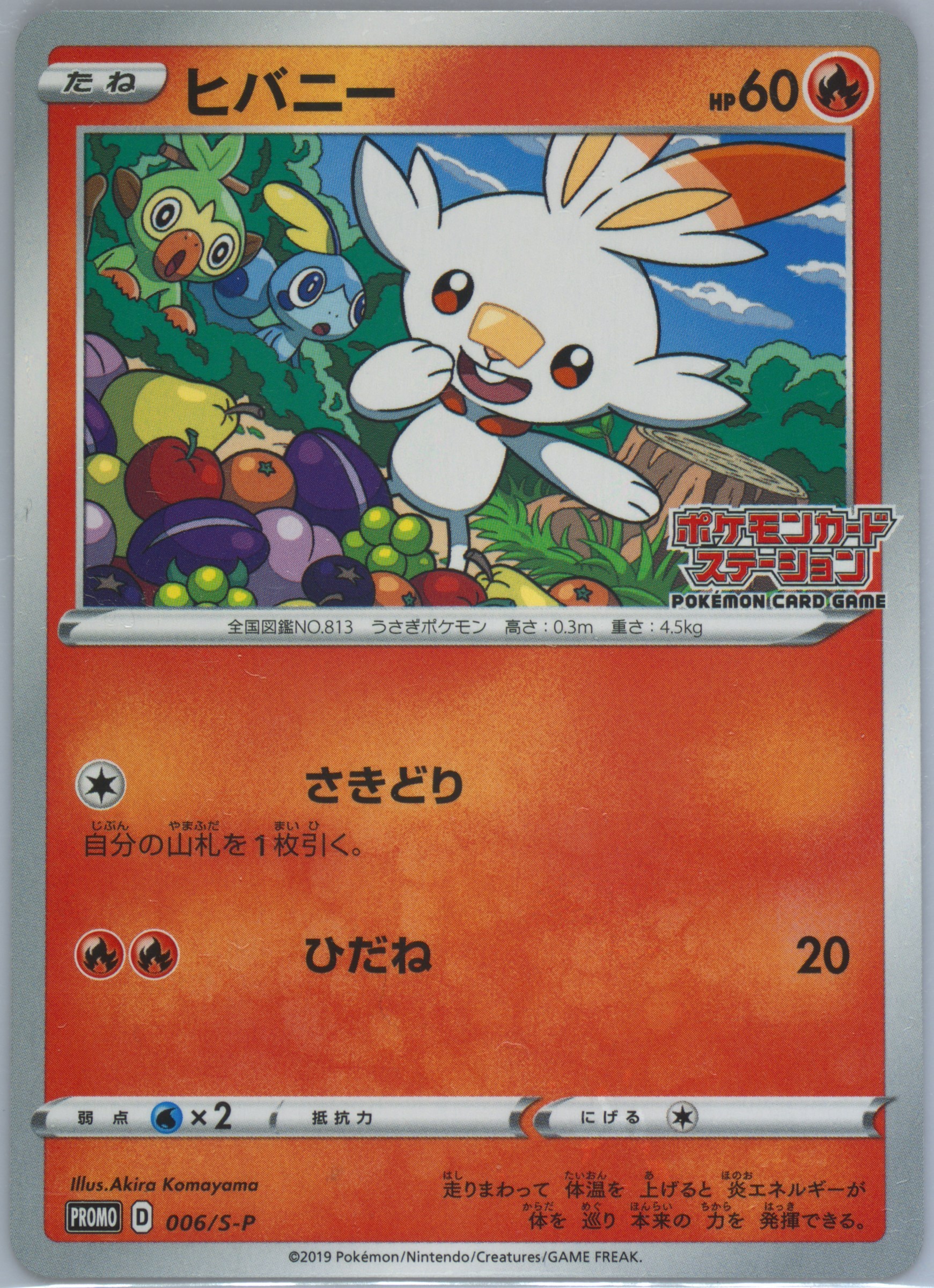 Auction Prices Realized Tcg Cards 2019 Pokemon Japanese S Promo