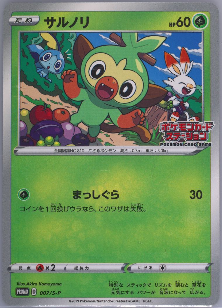 Grookey (S Promo)