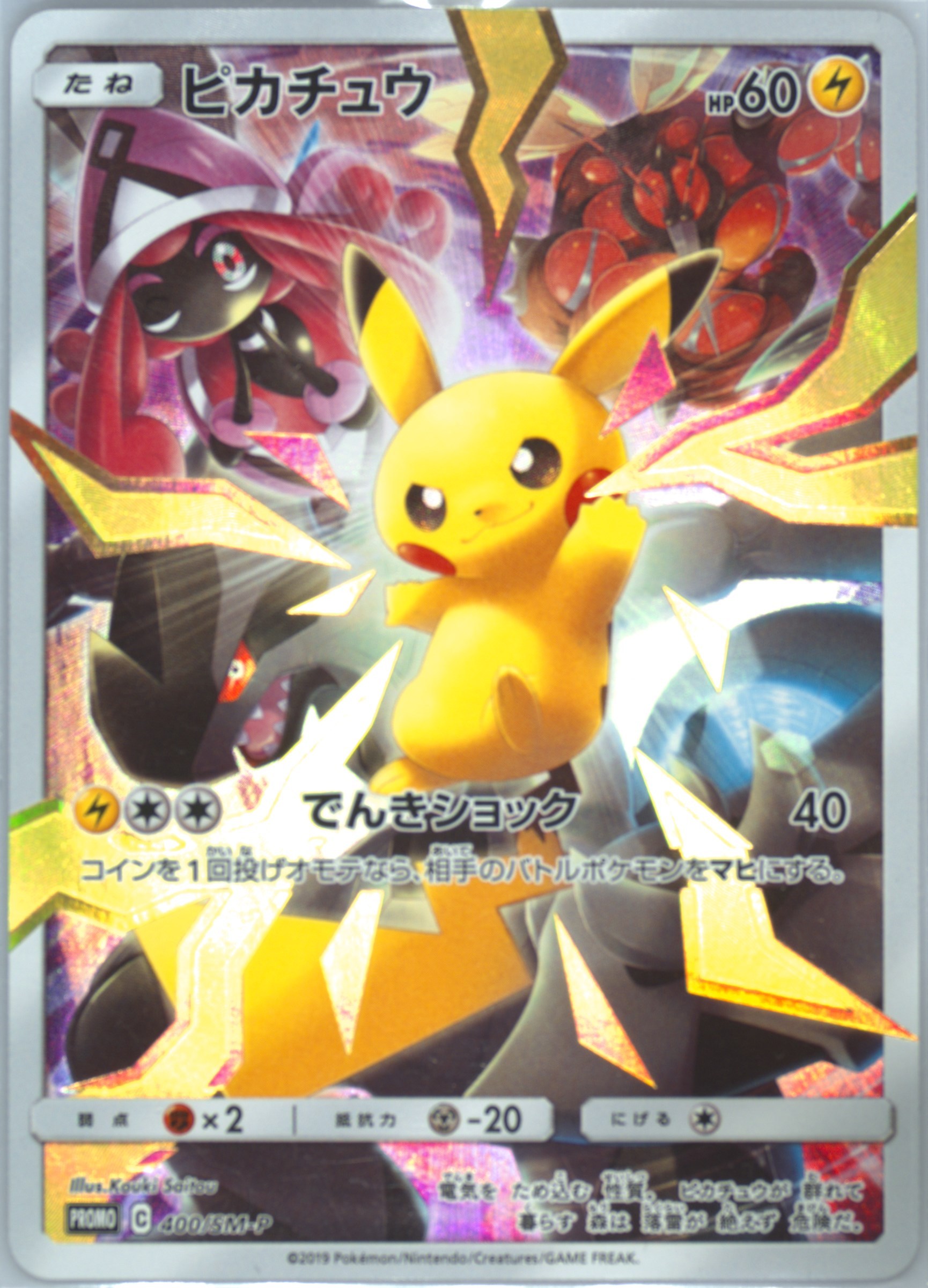 yu nagaba pokemon card Pokemon TCG Japanese Sword & Shield YU NAGABA Pikachu Promo (208/S-P) –  PokeWayne main image 0