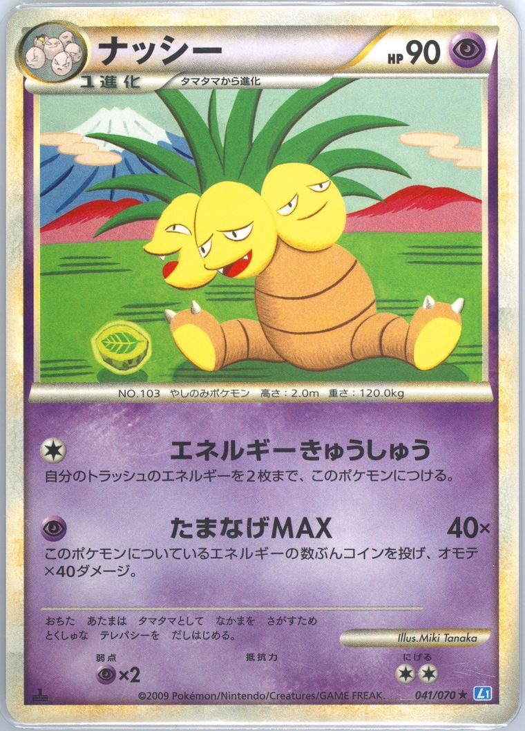 Exeggutor (SoulSilver Collection)