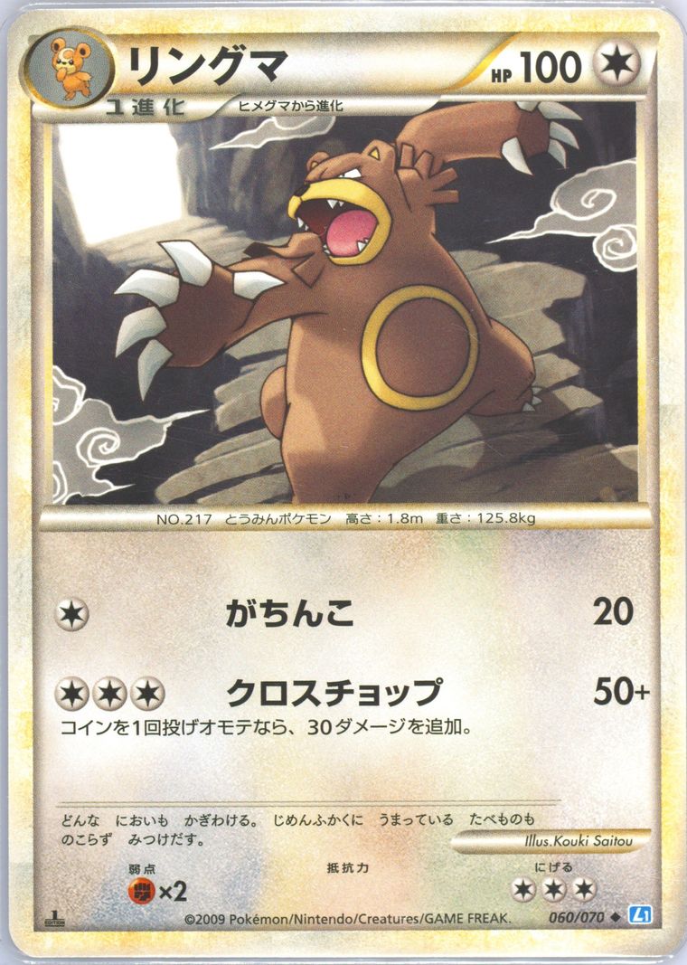 Ursaring (SoulSilver Collection)