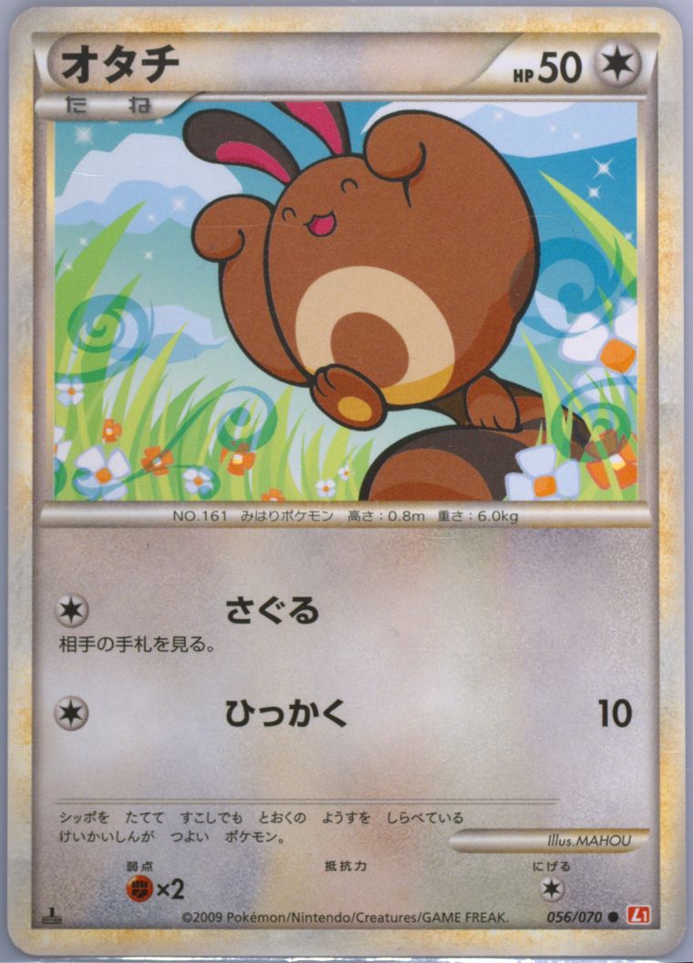 Sentret (HeartGold Collection)