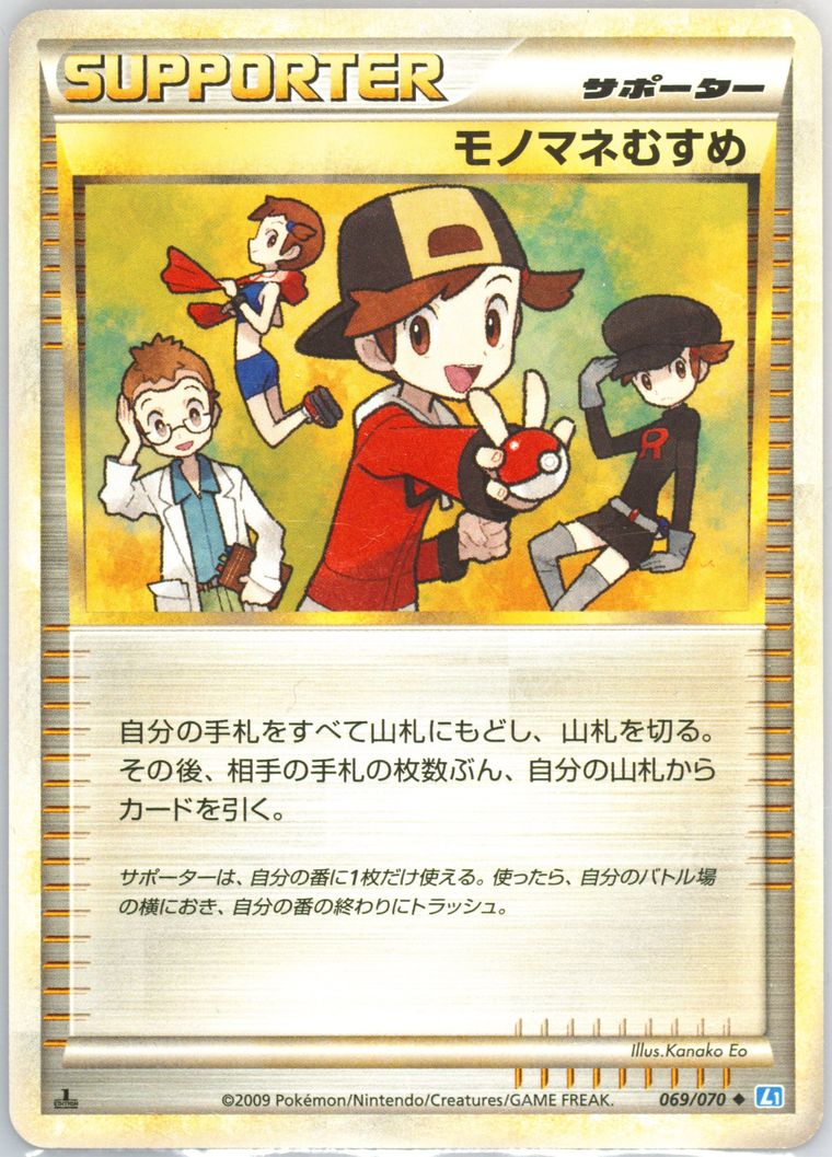 Copycat (SoulSilver Collection)