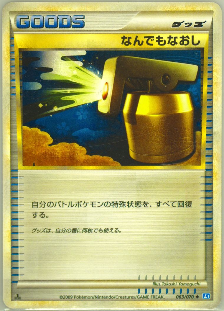 Full Heal (SoulSilver Collection)