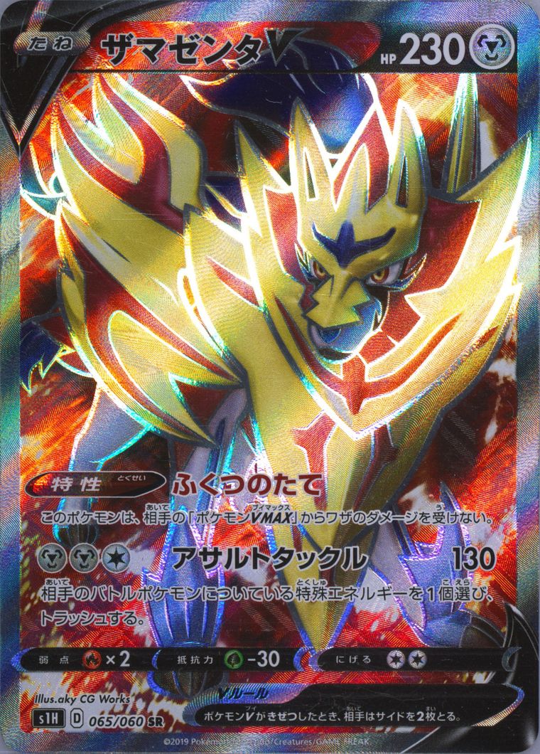 Full Art/Zacian V (Shield)