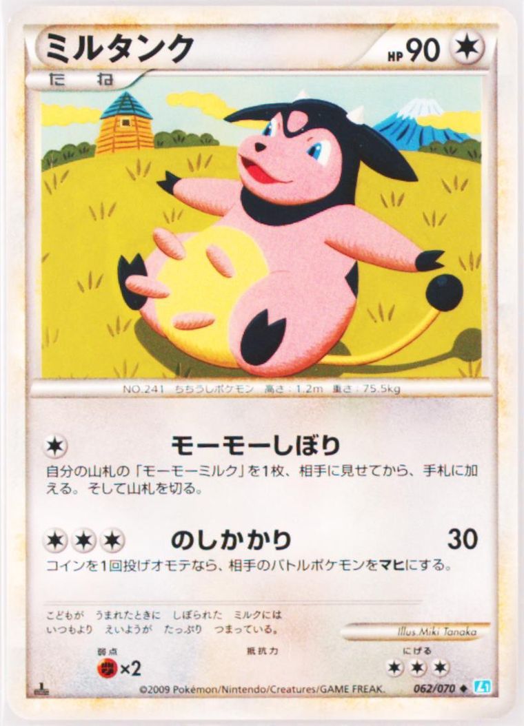 Miltank (SoulSilver Collection)