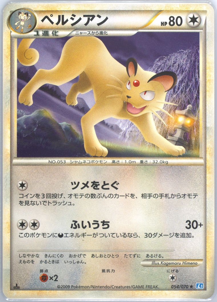 Persian (SoulSilver Collection)