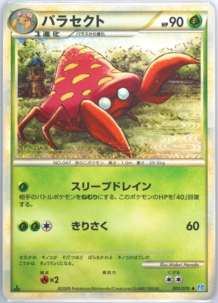 Parasect (SoulSilver Collection)