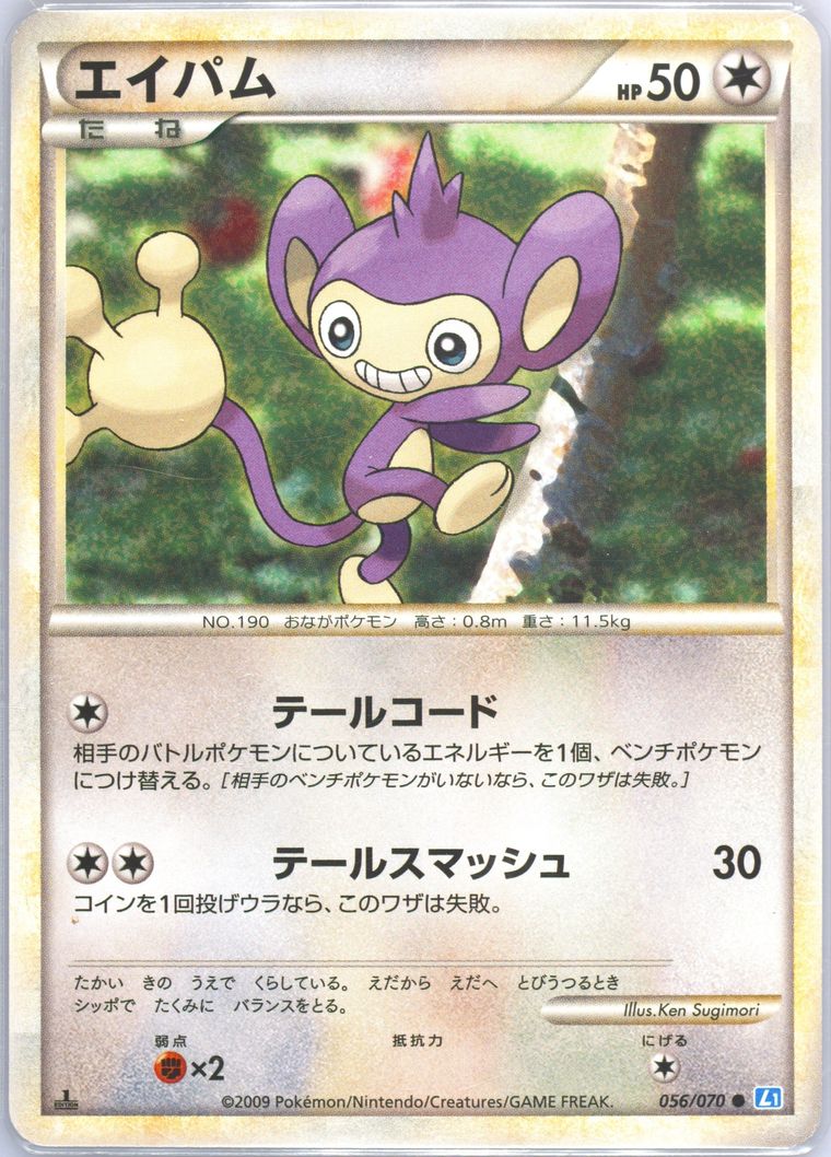 Aipom (SoulSilver Collection)