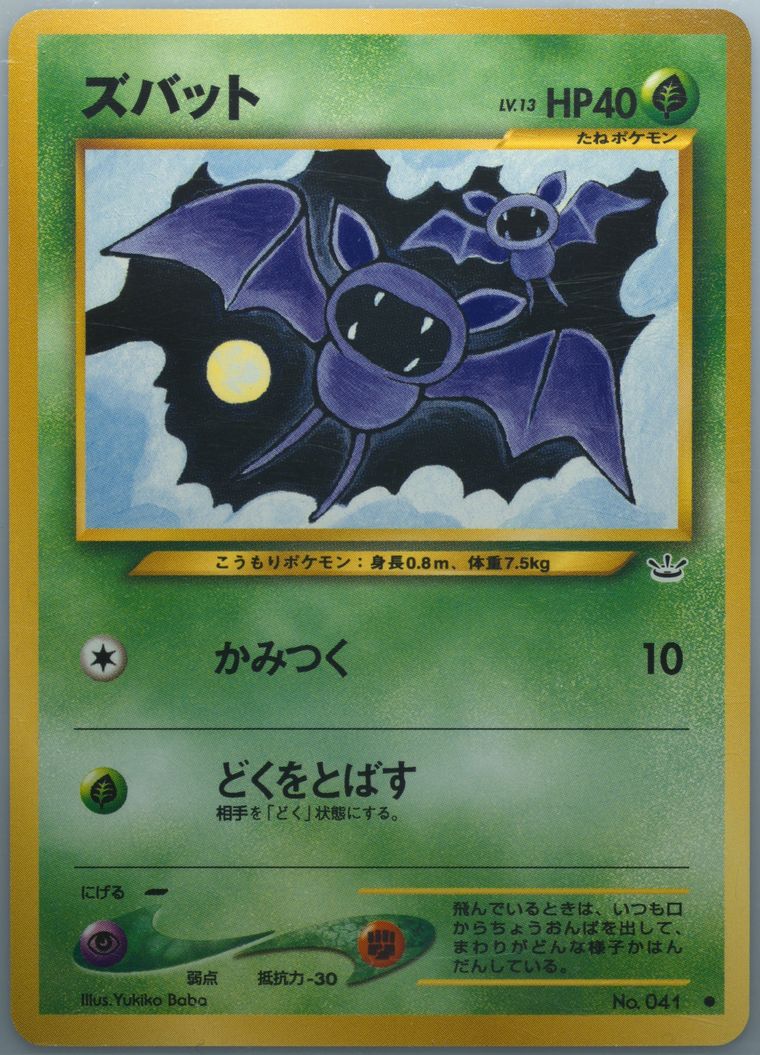 Zubat (Neo 3)