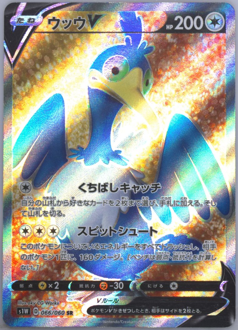 Full Art/Cramorant V