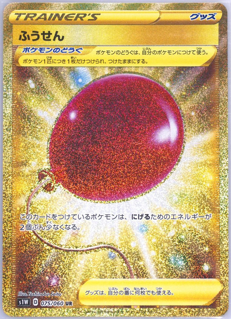 Full Art/Air Balloon